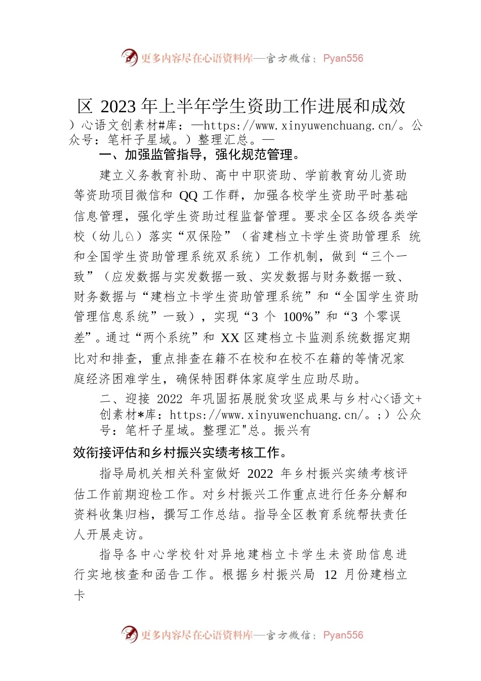 区2023年上半年学生资助工作进展和成效（20230628）.docx_第1页