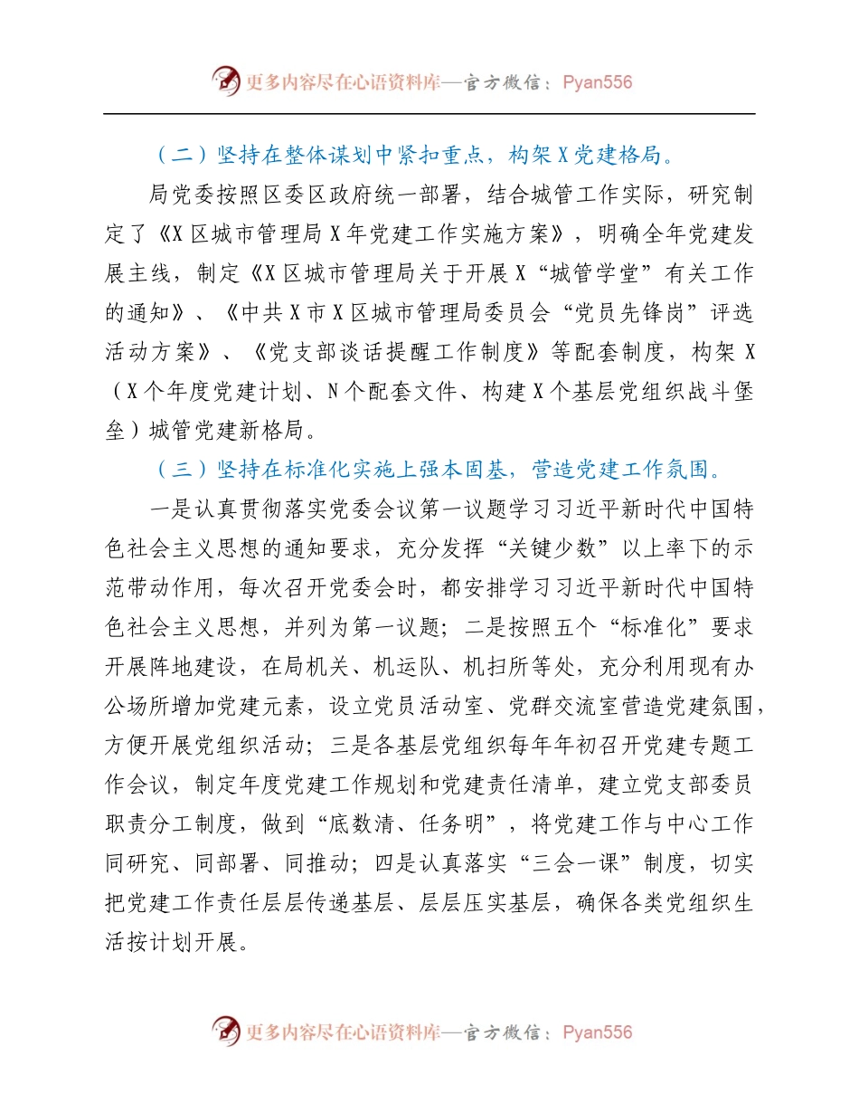 区城管局党建工作2021年工作总结.docx_第1页