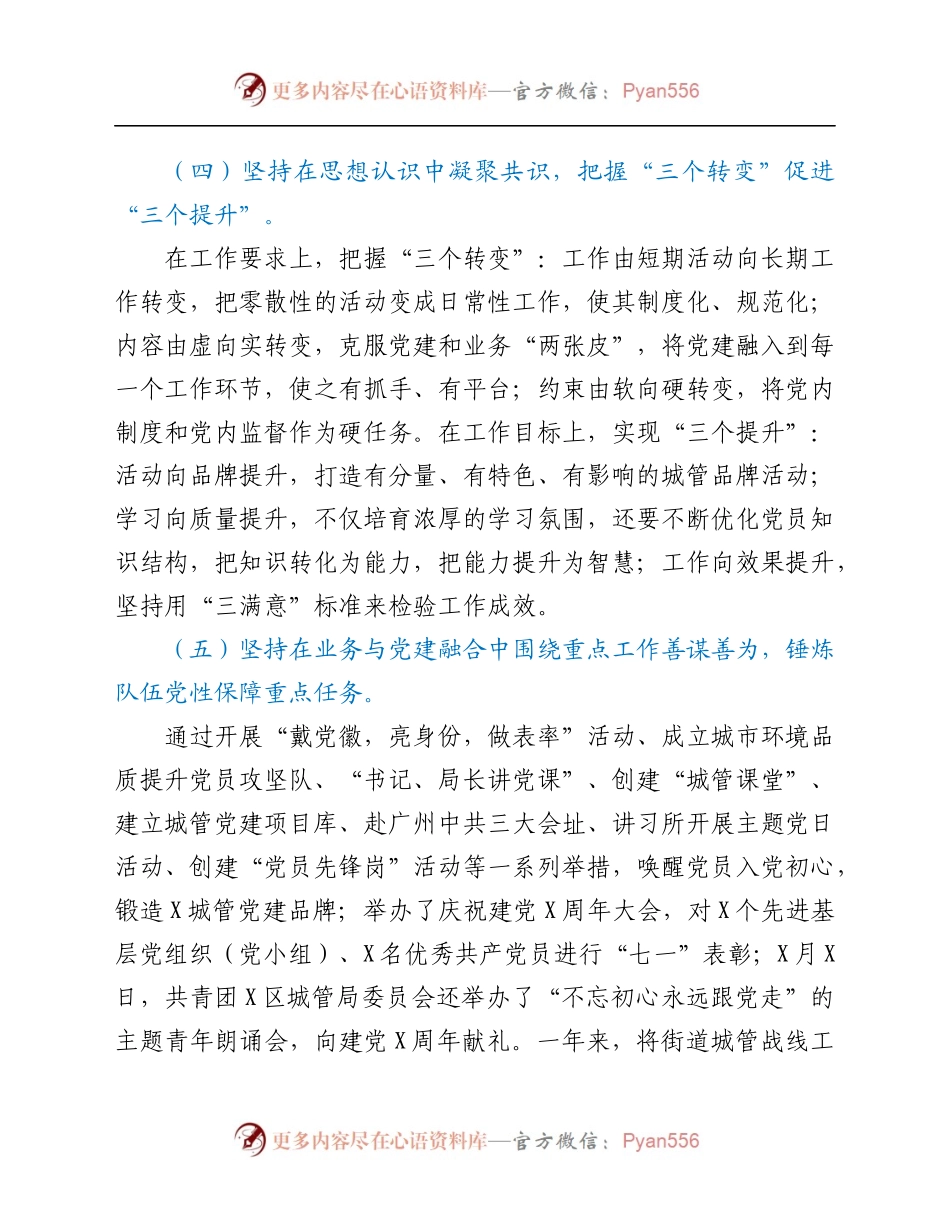 区城管局党建工作2021年工作总结.docx_第2页