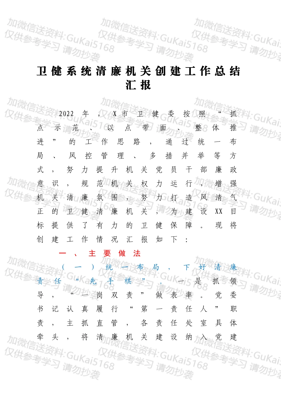 卫健系统清廉机关创建工作总结汇报.docx_第1页