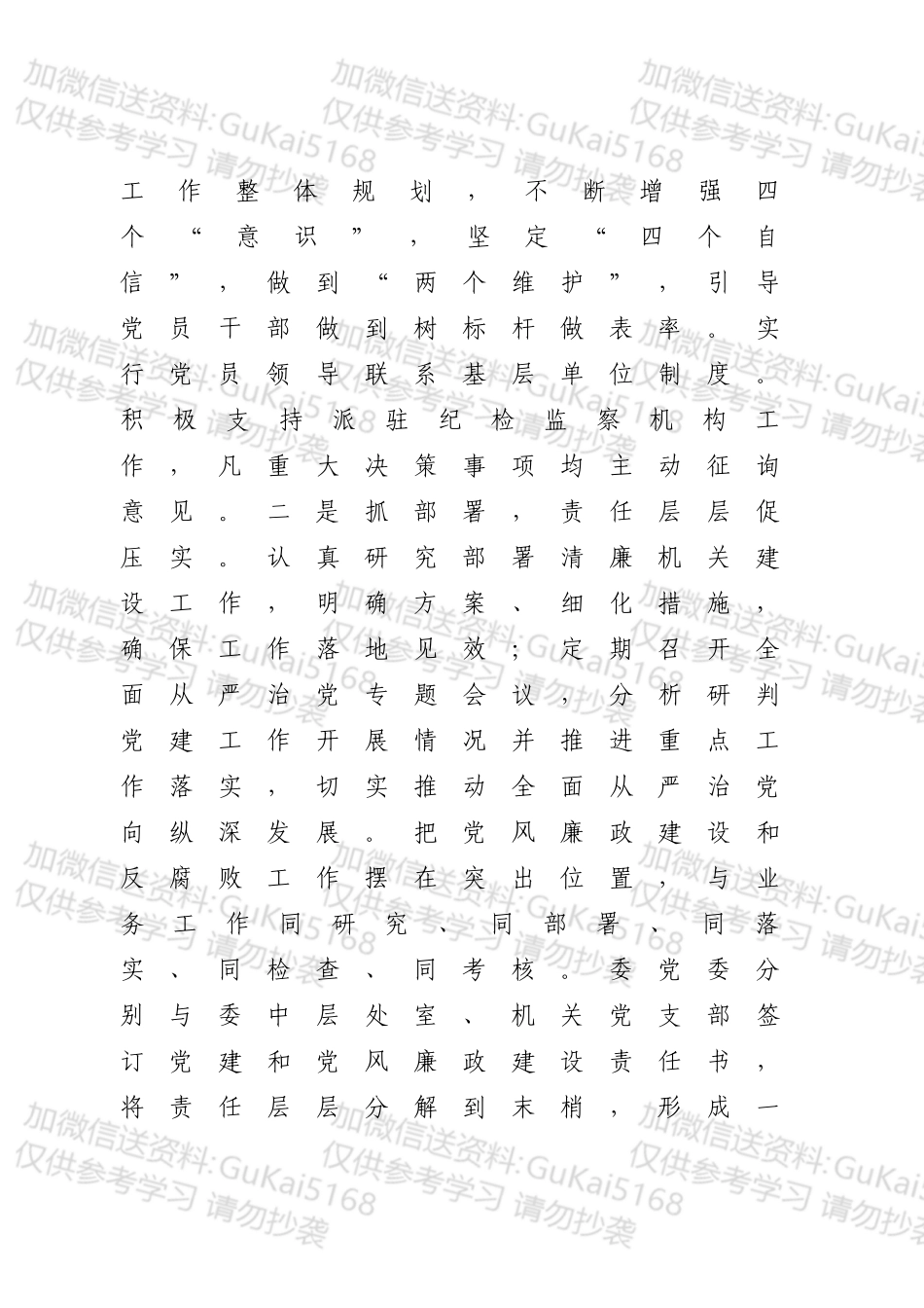 卫健系统清廉机关创建工作总结汇报.docx_第2页