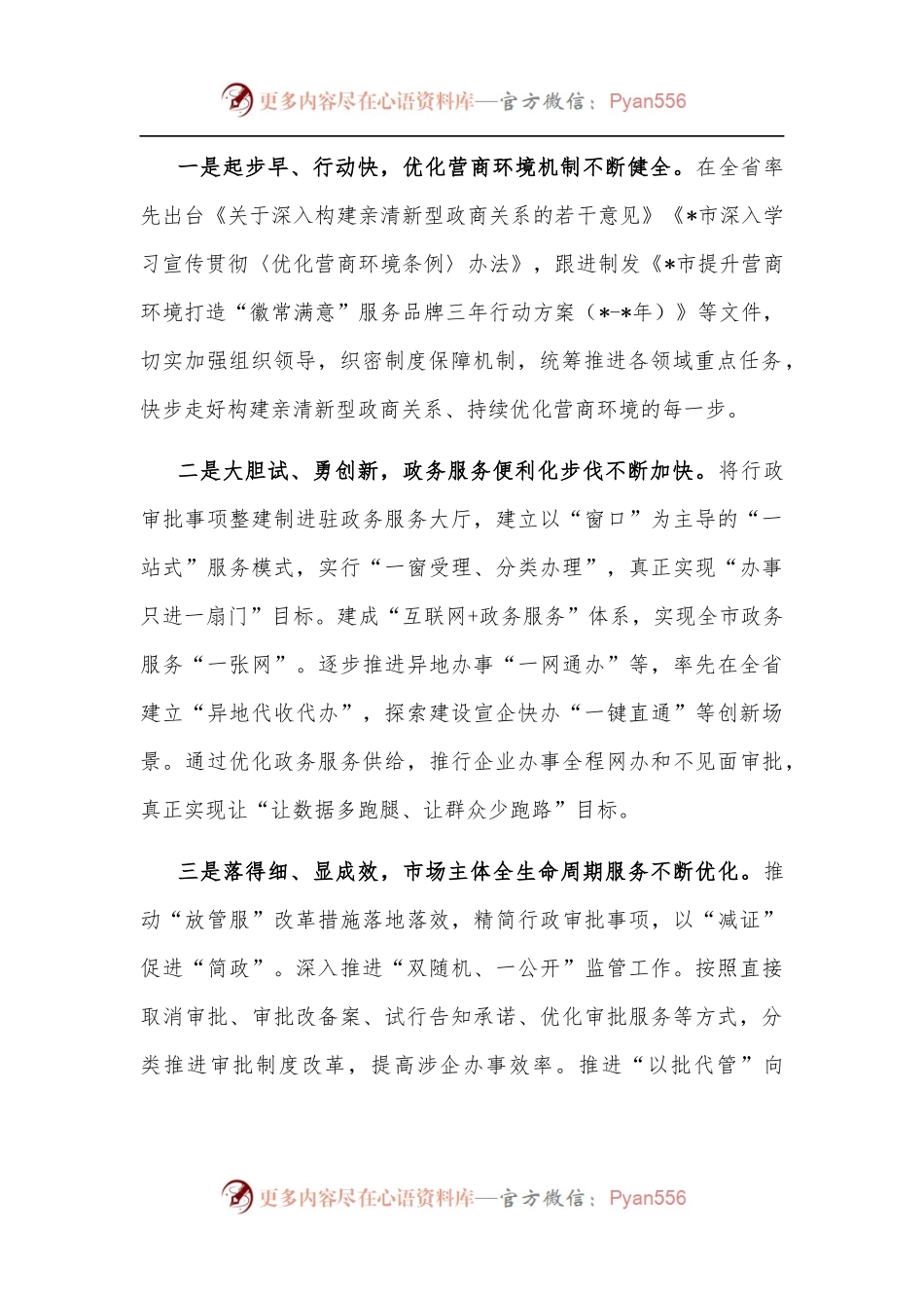 关于构建亲清新型政商关系，持续优化营商环境的调研报告.docx_第2页