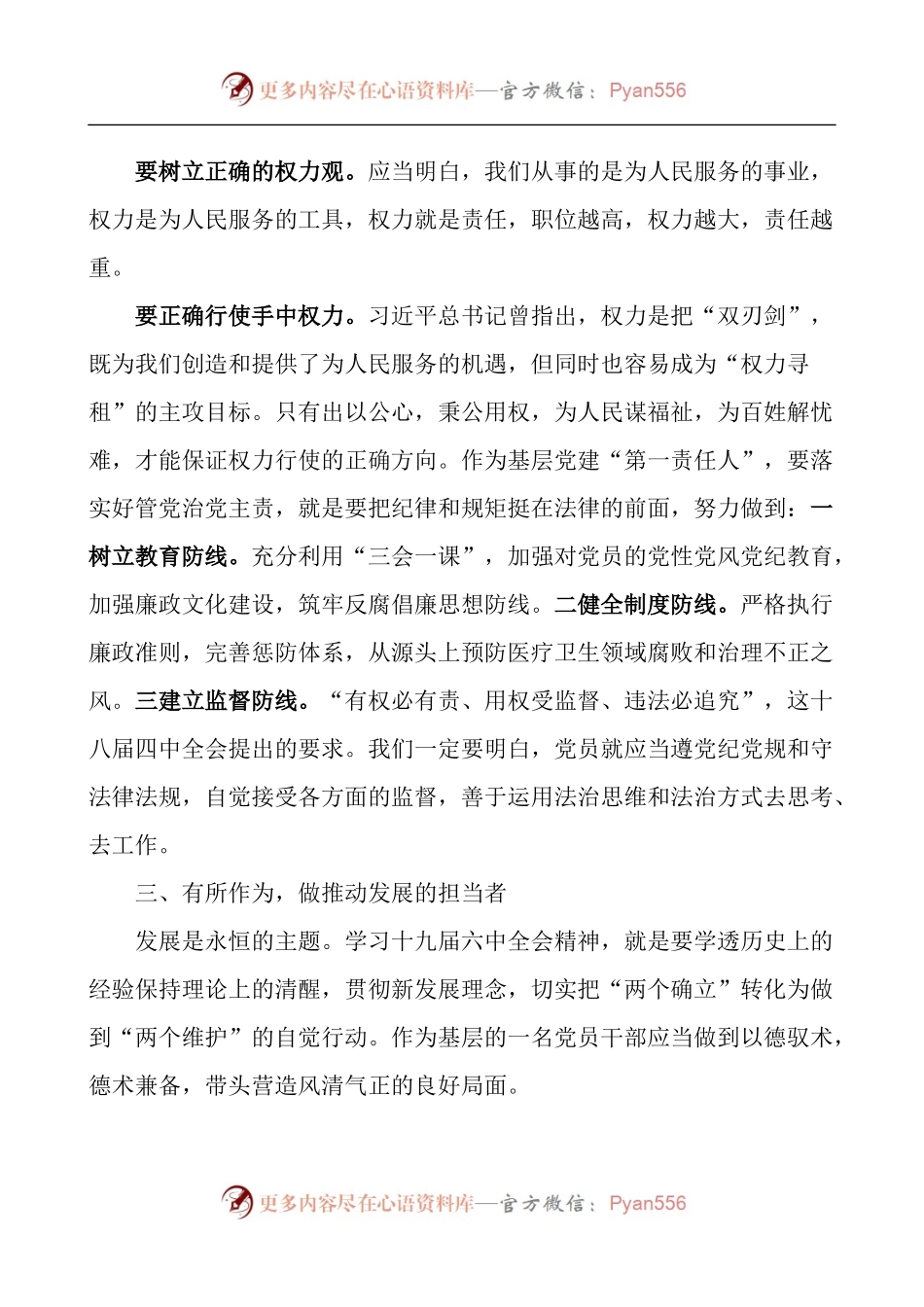 医院工作人员学习党纪党规法律法规心得体会3篇.docx_第2页