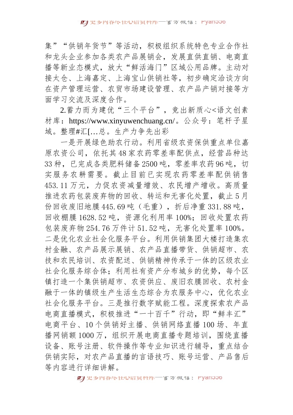 区供销合作总社2024年度上半年工作总结和下半年工作计划.docx_第2页