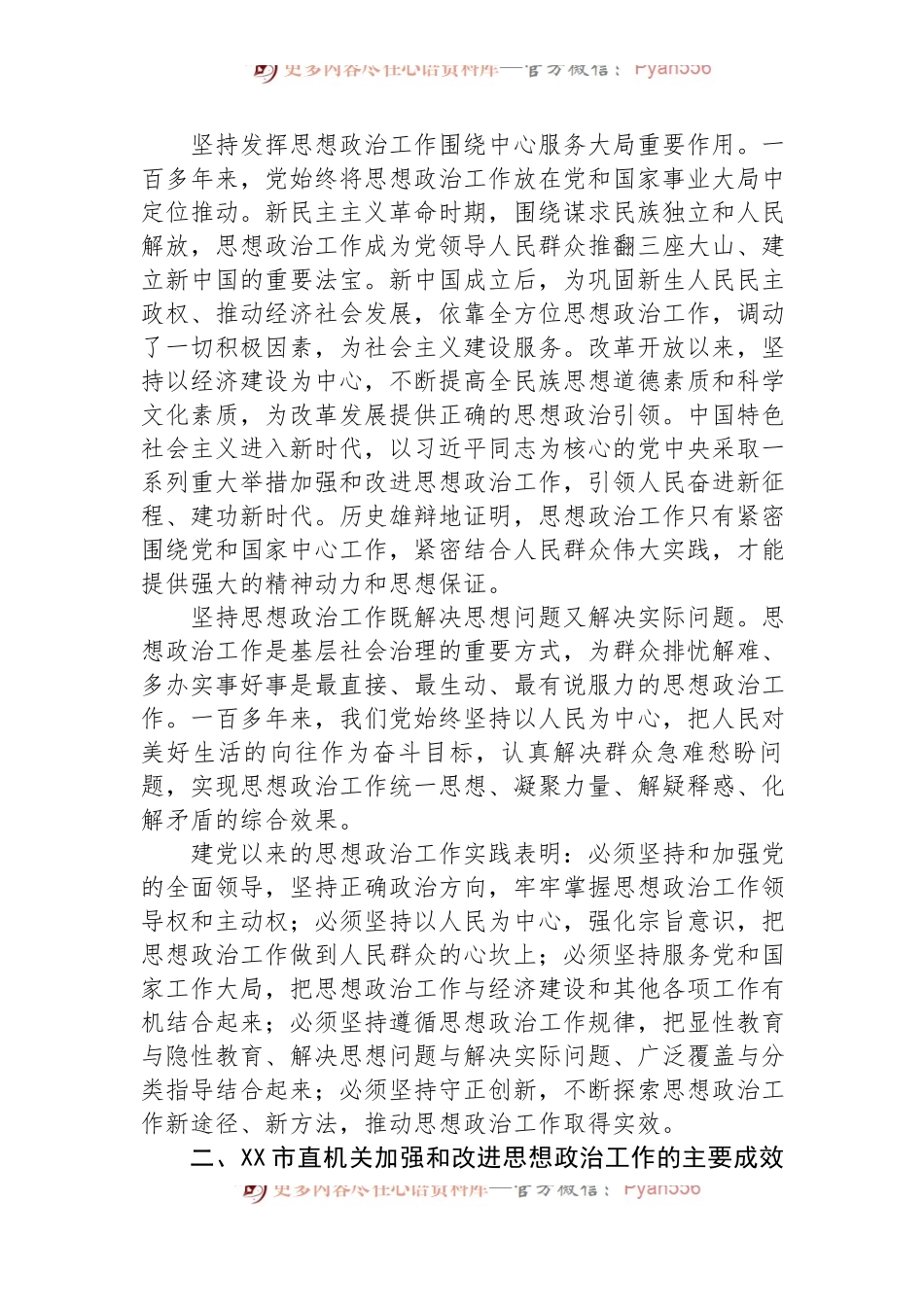 关于加强和改进机关思想政治工作的调研报告.docx_第2页