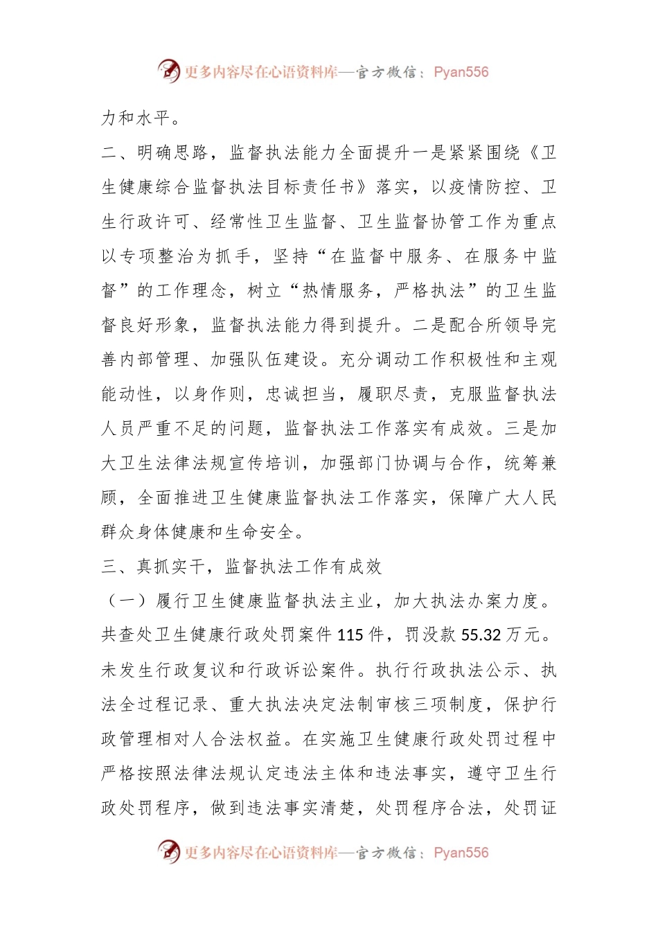 卫健委党员干部近三年个人工作总结.docx_第2页