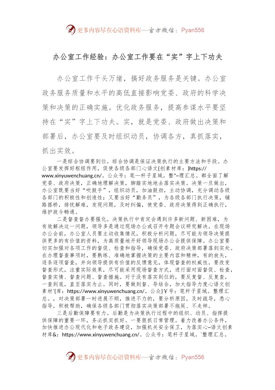 办公室工作经验：办公室工作要在“实”字上下功夫.docx_第1页