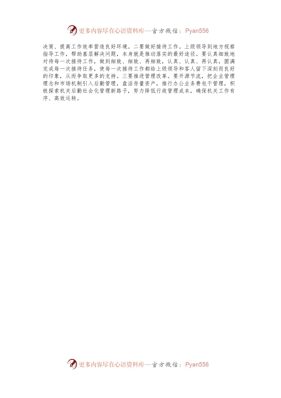 办公室工作经验：办公室工作要在“实”字上下功夫.docx_第2页