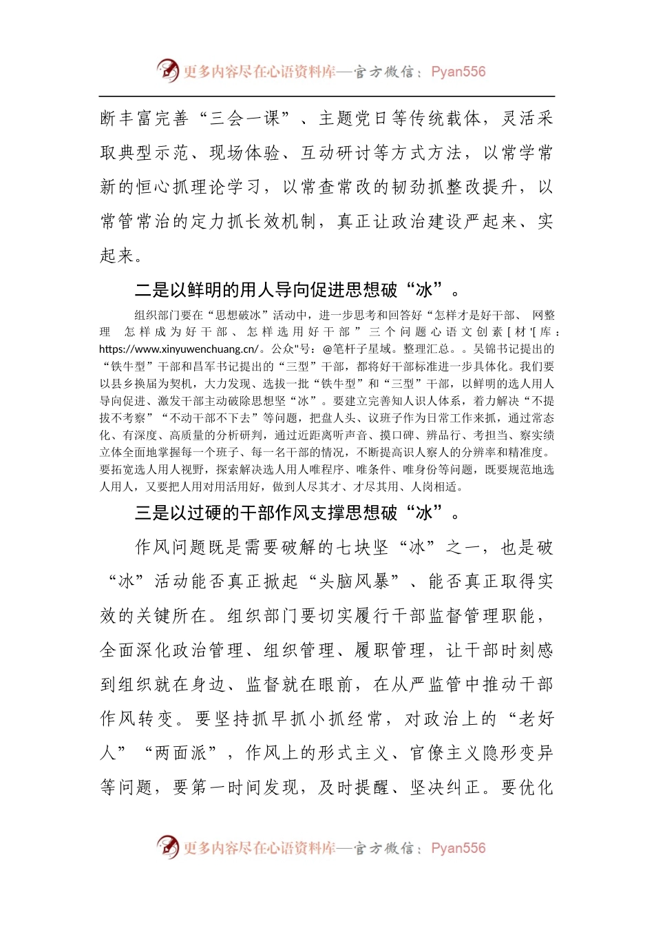关于思想破冰大讨论发言材料.docx_第2页
