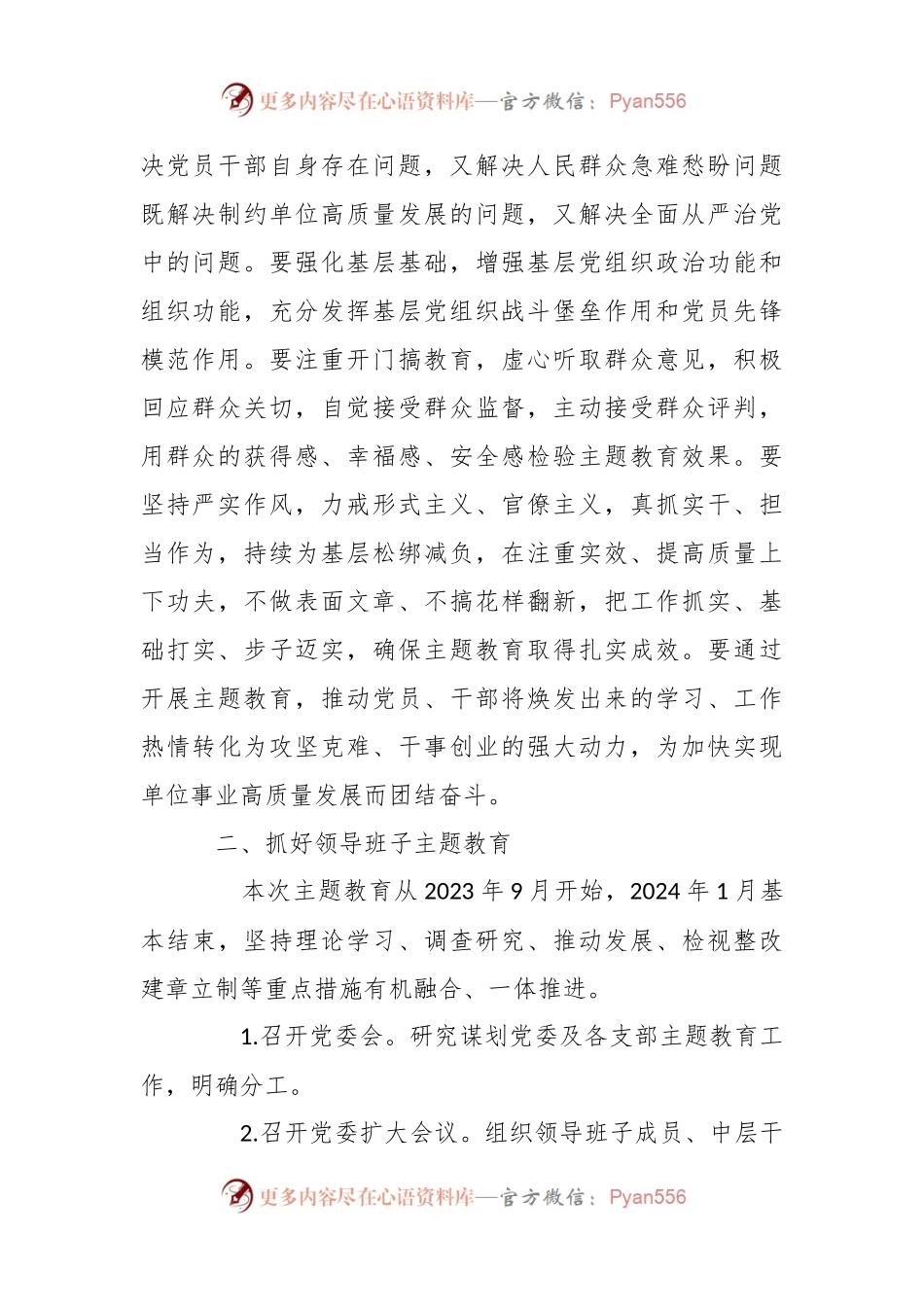 关于第二批主题教育重点工作任务清单.docx_第2页