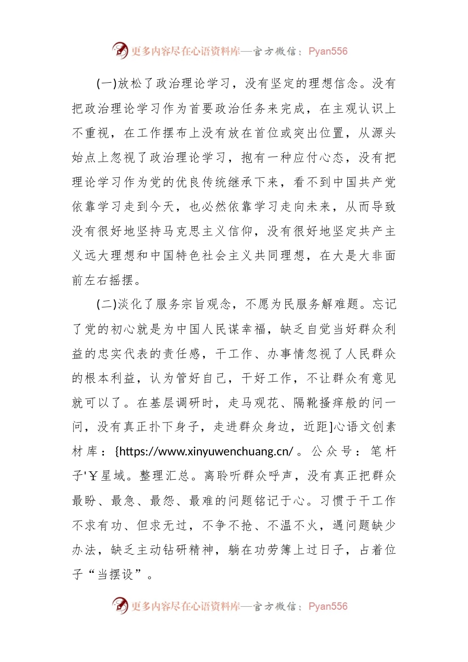关于纪检监察干部谈心谈话提纲.docx_第2页