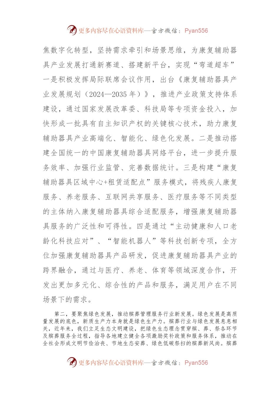 副局长在民政局党组理论学习中心组新质生产力专题研讨交流会上的发言.docx_第2页