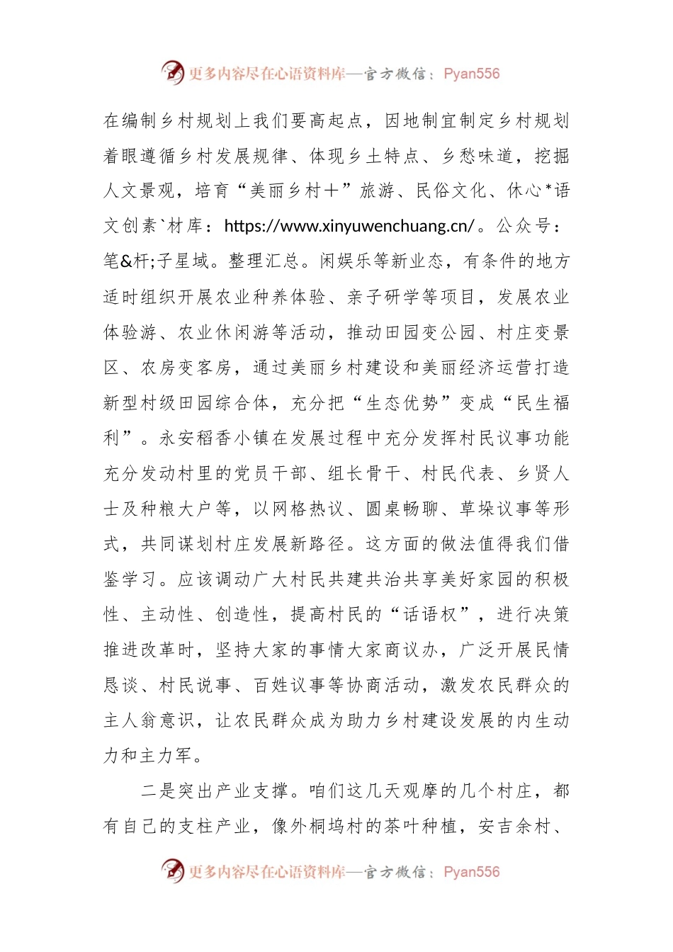 关于浙江“千万工程”经验案例学习体会.docx_第2页