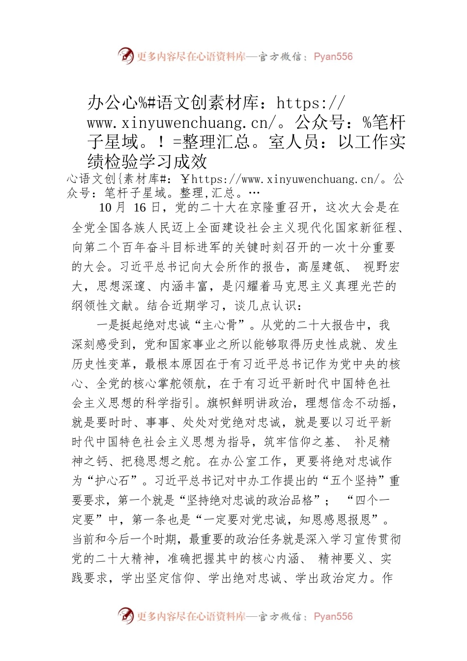 办公室人员：以工作实绩检验学习成效.docx_第1页