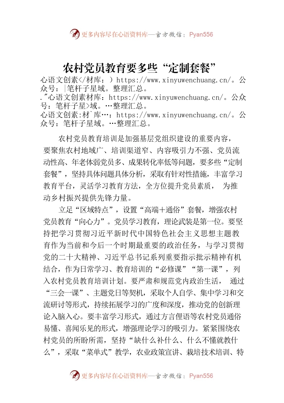 农村党员教育要多些“定制套餐”.docx_第1页