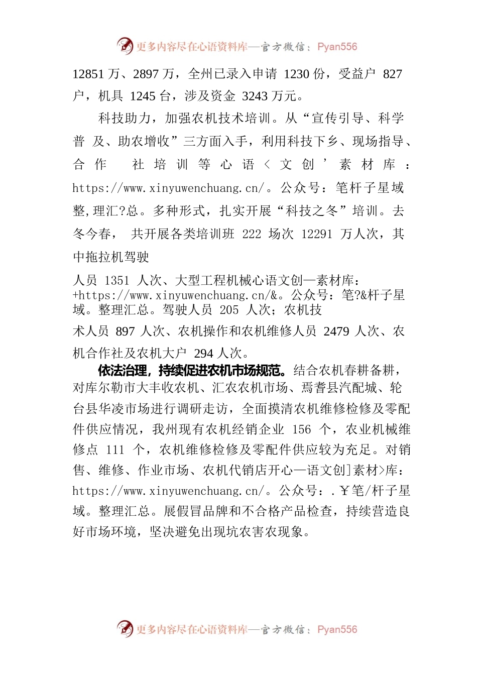 农机“五措”并举  保春耕促生产.docx_第2页