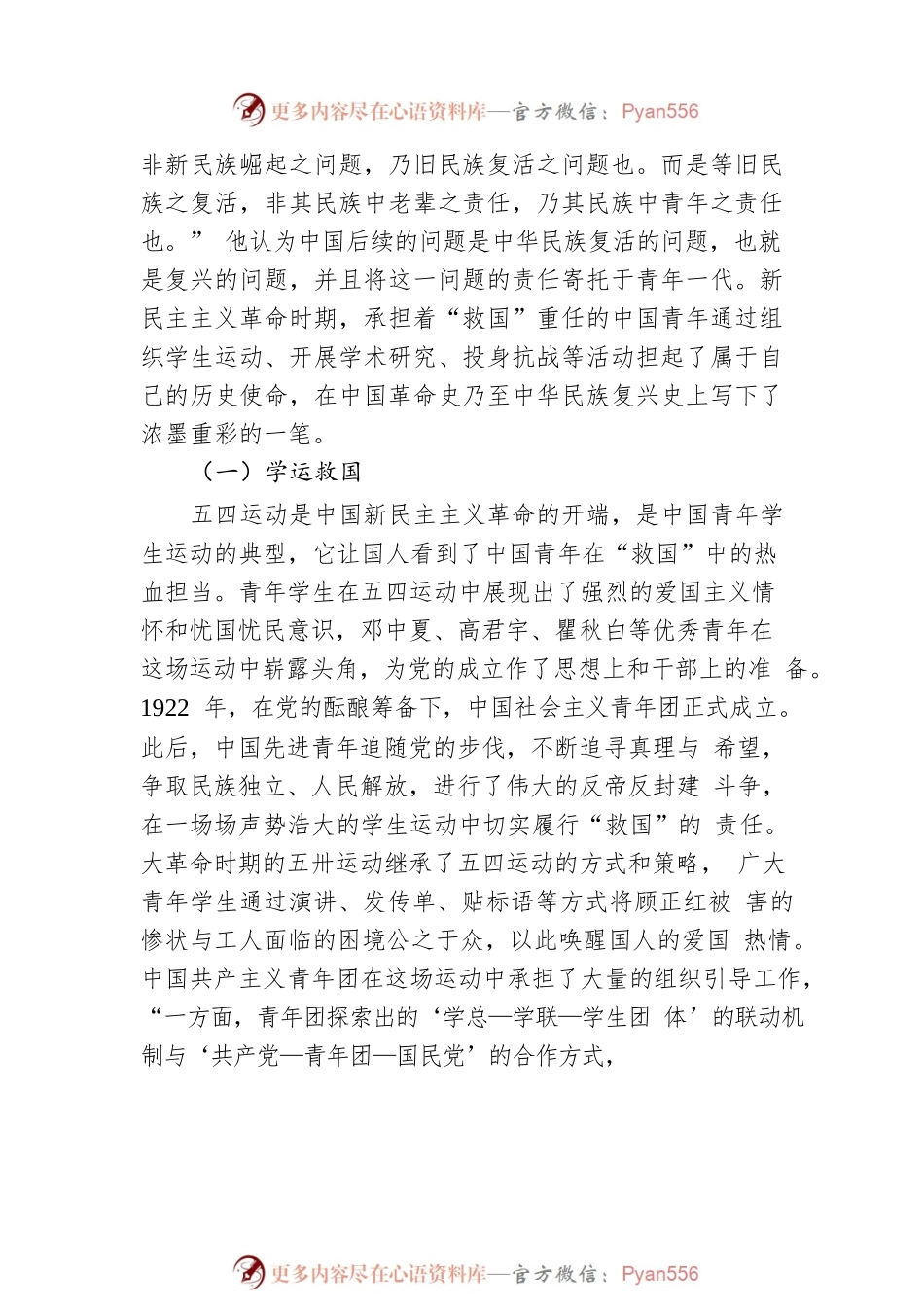 刘祎  刘勇：青年在中华民族伟大复兴进程中的责任担当.docx_第2页
