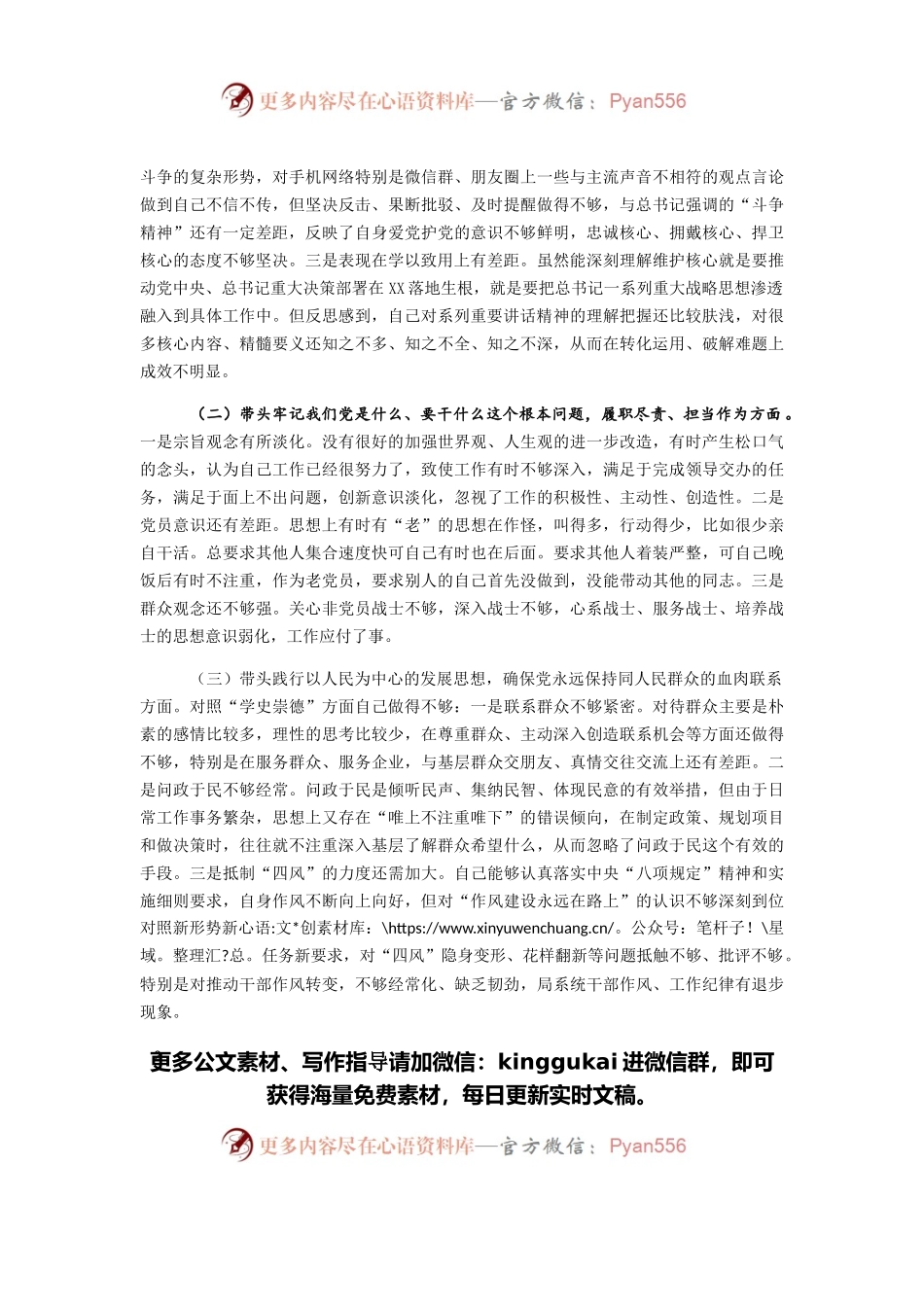 区委常委党史学习教育专题民主生活会对照检查发言材料.docx_第2页