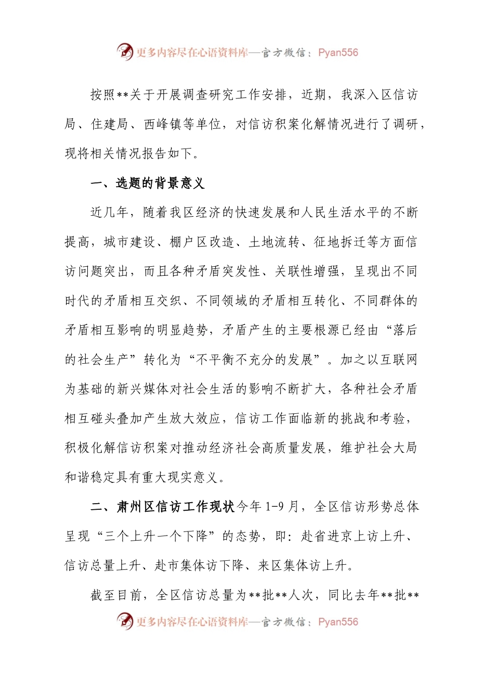 加大信访积案化解促进社会和谐稳定的调研报告.docx_第1页