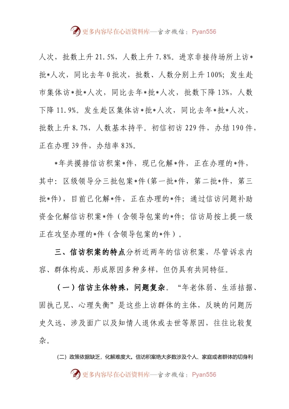 加大信访积案化解促进社会和谐稳定的调研报告.docx_第2页