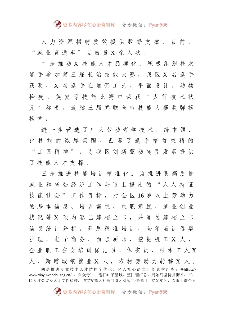 区人社局2020年工作总结暨2021年工作打算.docx_第1页