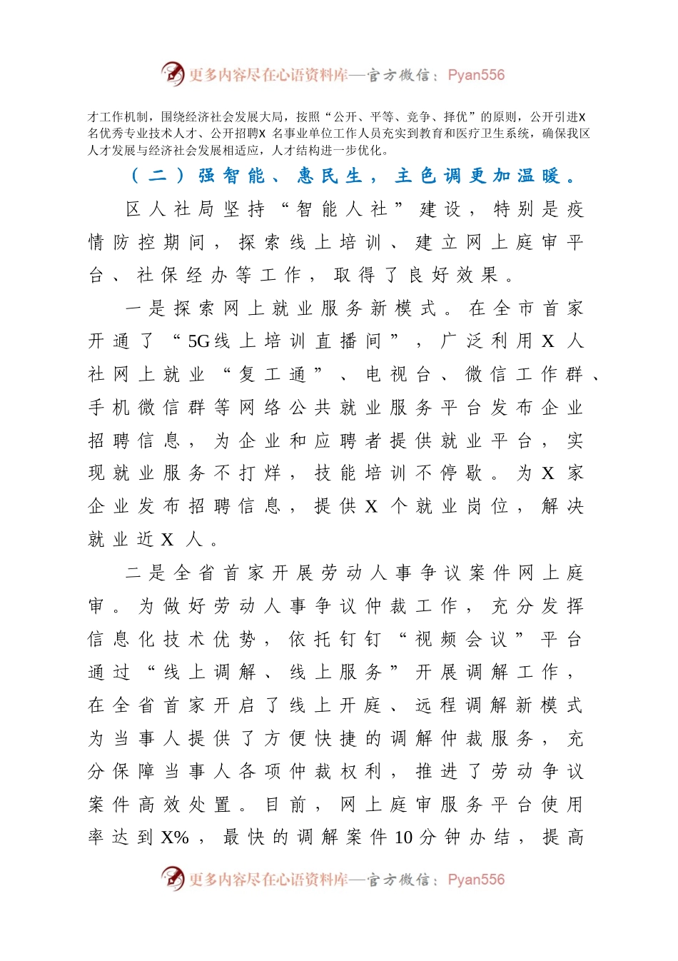 区人社局2020年工作总结暨2021年工作打算.docx_第2页