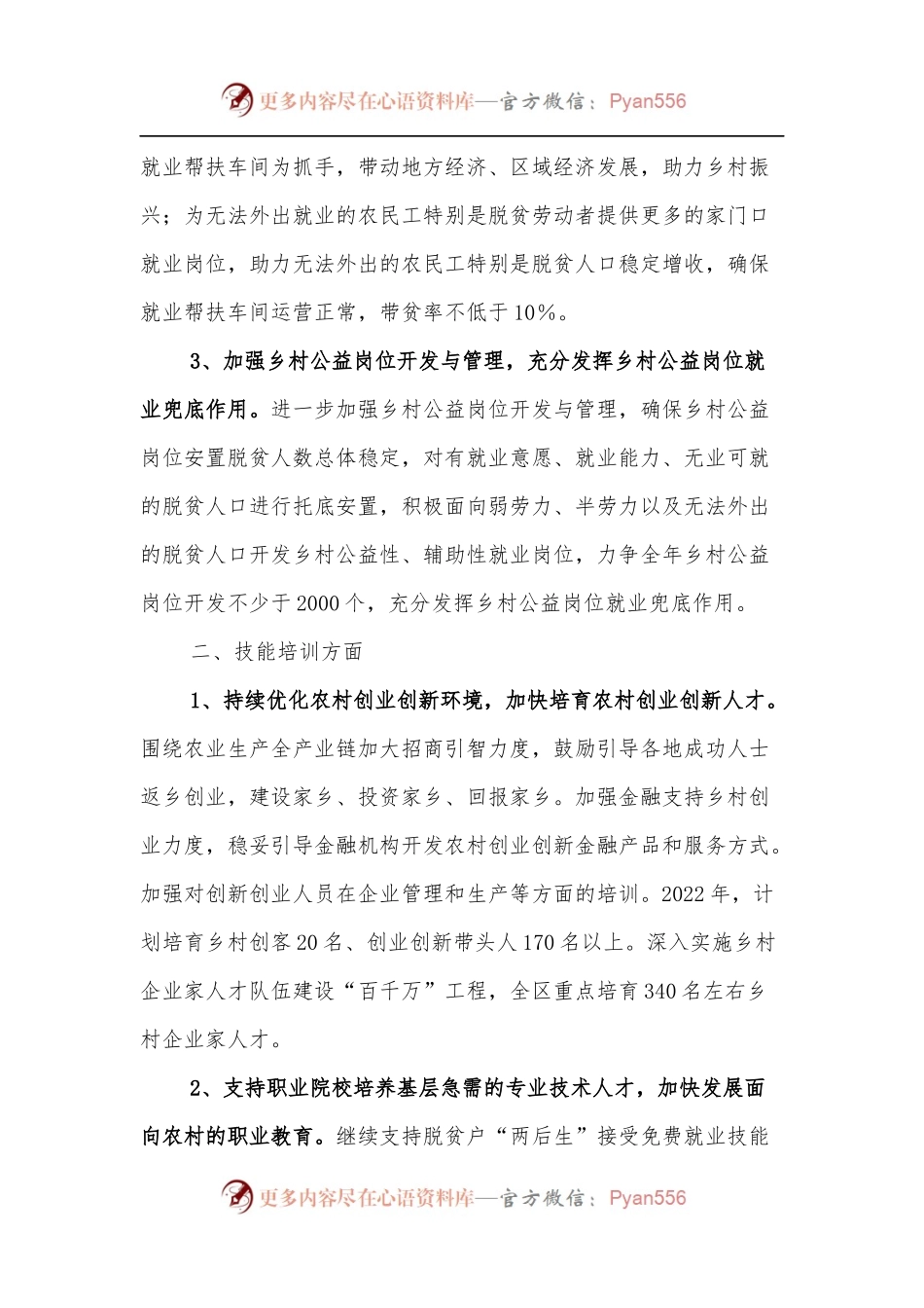 区人社局2022年巩固拓展脱贫攻坚成果同乡村振兴有效衔接实施方案.docx_第2页
