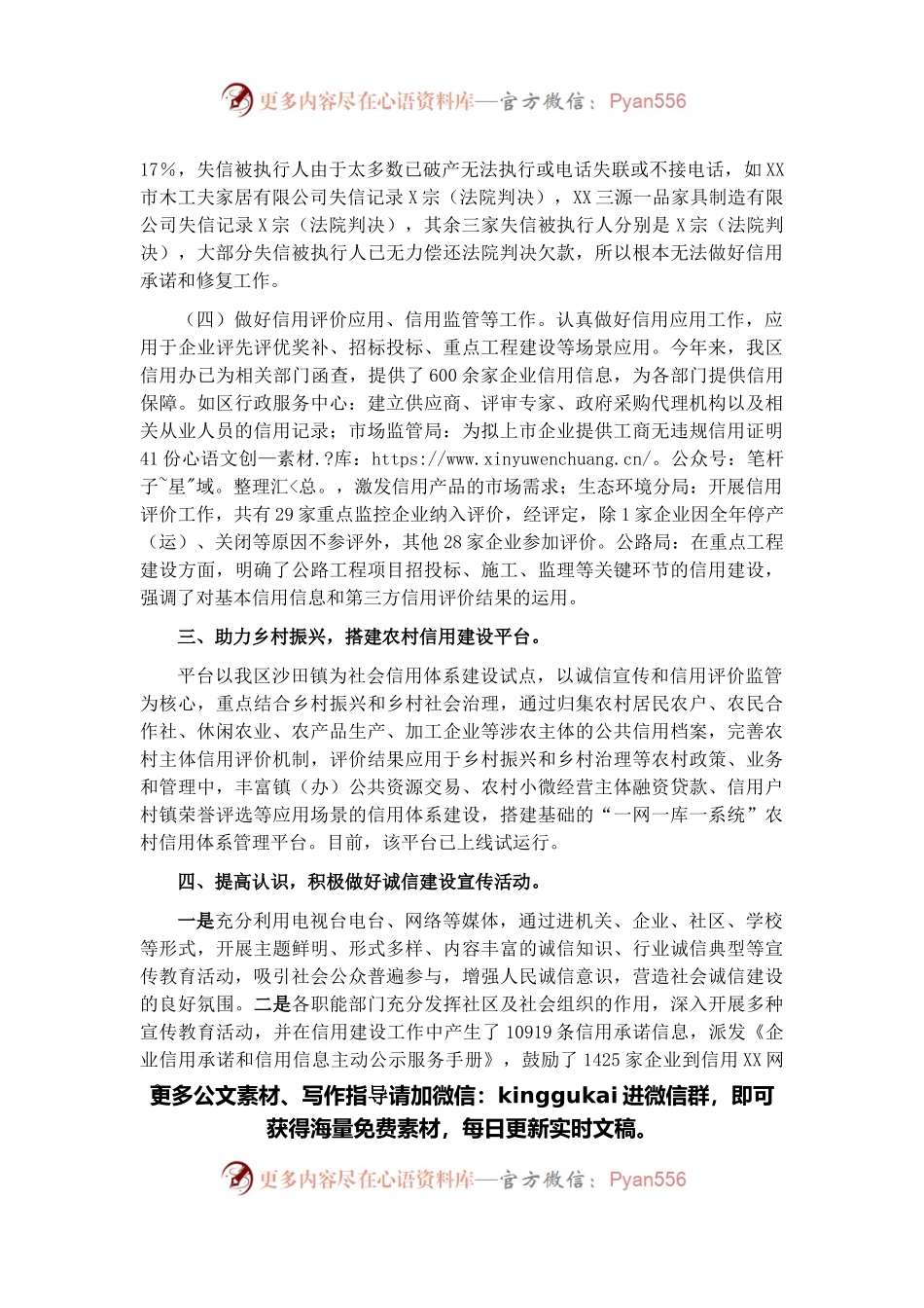 区2021年社会信用体系建设工作情况汇报.docx_第2页