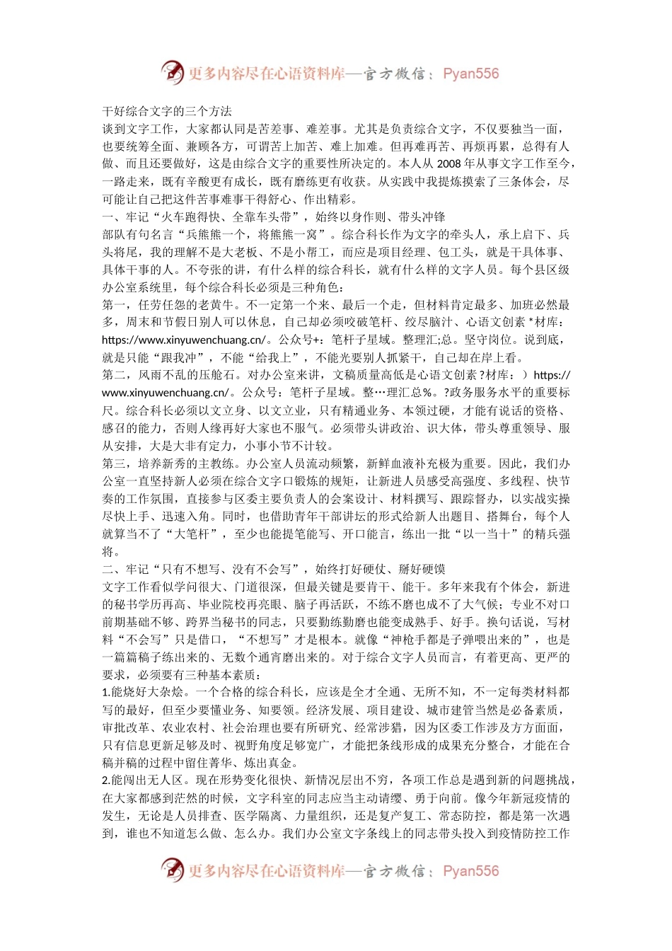 办公室主任在文秘会议上的讲话：干好综合文字的三个方法.docx_第1页