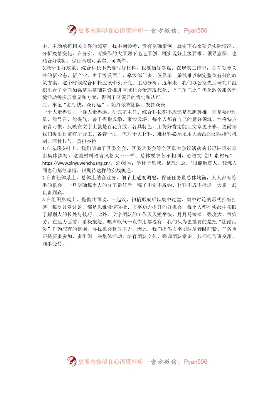 办公室主任在文秘会议上的讲话：干好综合文字的三个方法.docx_第2页