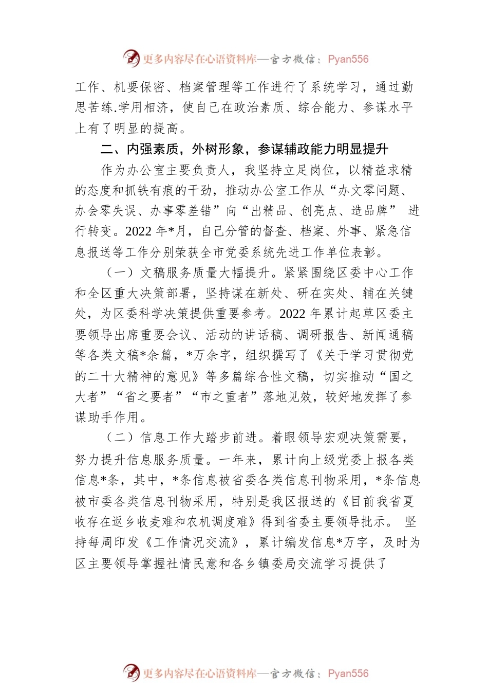区委办公室主任2022年述职述廉述学报告.docx_第2页