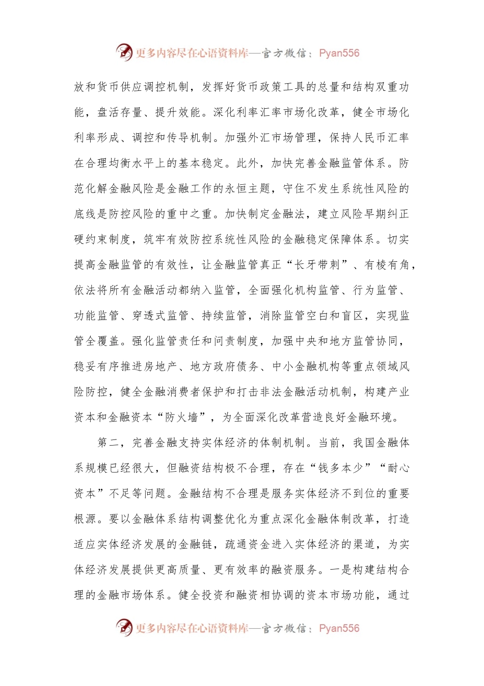 关于深化金融体制改革的几点认识.docx_第2页