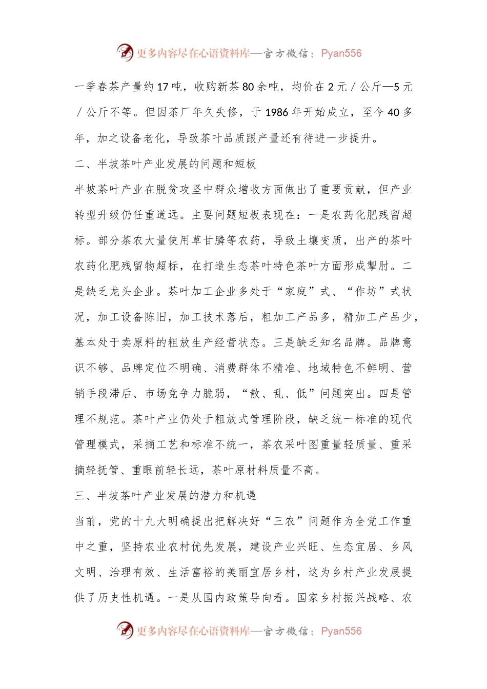 关于茶叶产业发展情况的调研报告.docx_第2页