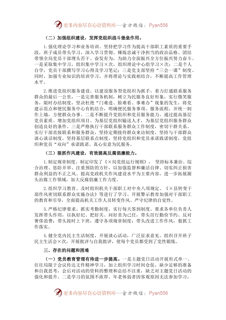 县×局党组202X年基层党建工作总结.docx_第2页