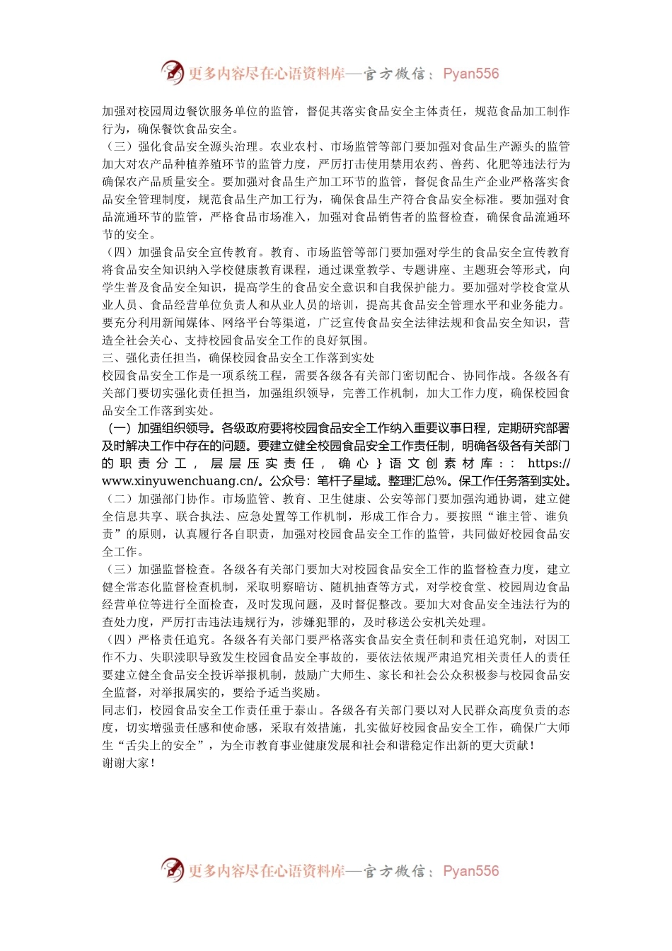 副市长在2024年全市校园食品安全工作推进会上的讲话.docx_第2页