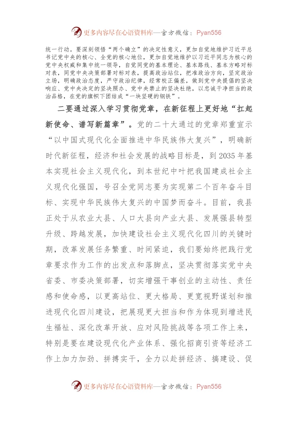 关于学习《中国共产党章程》的研讨发言.docx_第2页