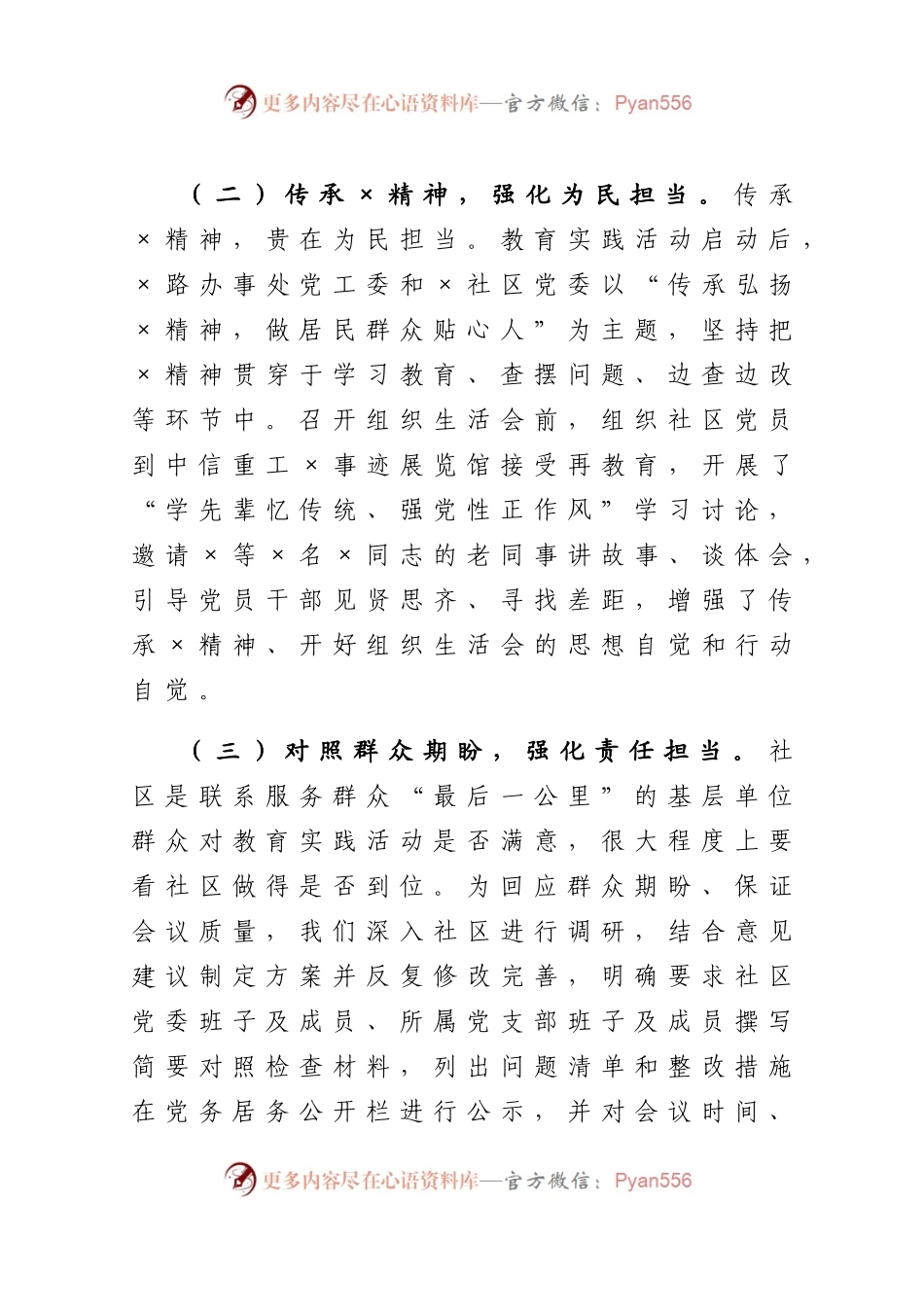区组织生活会经验材料.docx_第2页