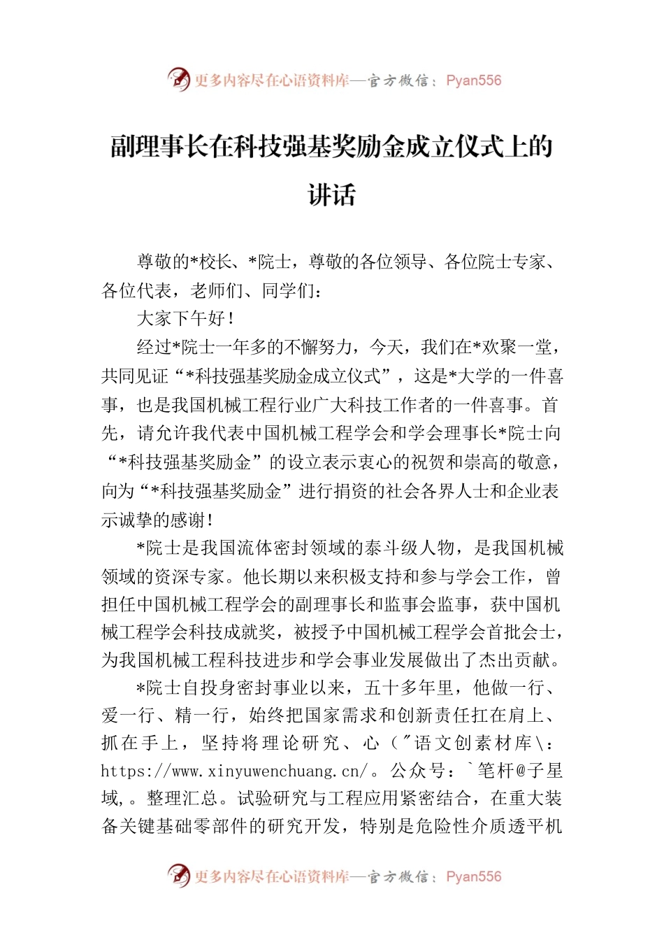 副理事长在科技强基奖励金成立仪式上的讲话.docx_第1页