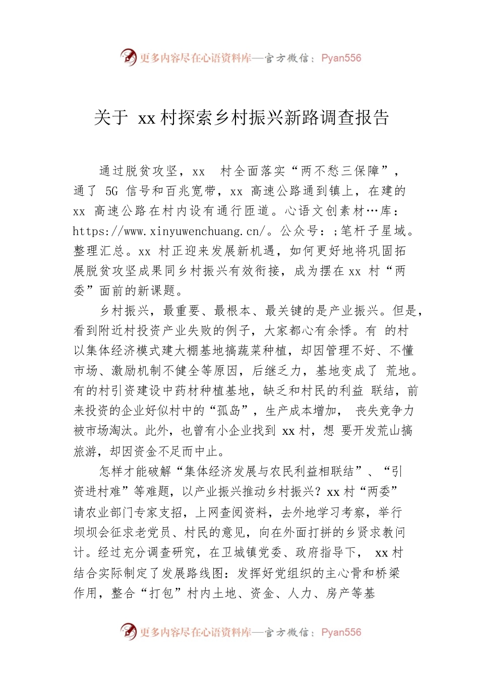 关于xx村探索乡村振兴新路调查报告.docx_第1页
