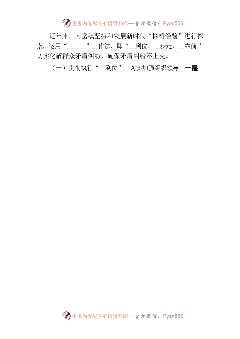 南岳镇坚持和发展“枫桥经验”开创社会治理新局面.docx_第2页