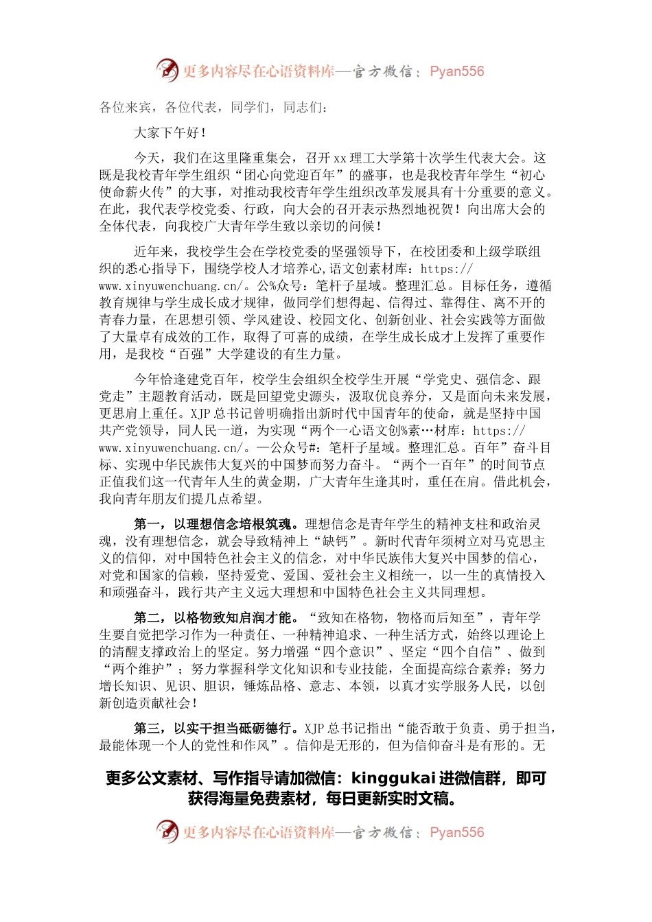 副校长在X大学学生代表大会第一次全体会议上的讲话.docx_第1页