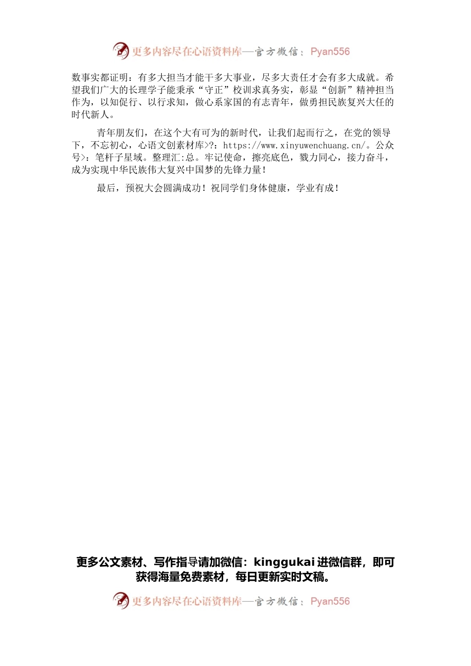 副校长在X大学学生代表大会第一次全体会议上的讲话.docx_第2页