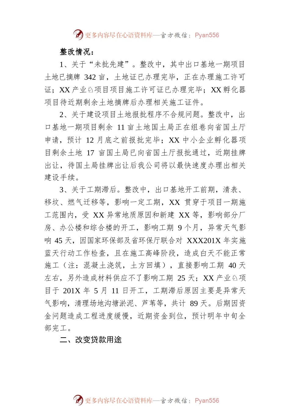 关于审计发现11项问题的整改报告.docx_第2页