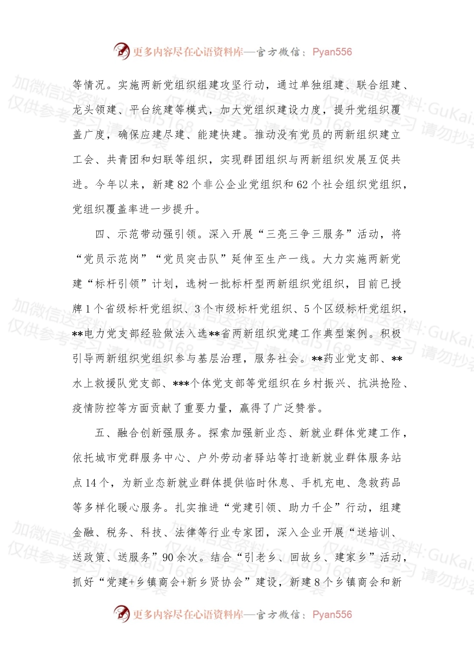 区两新党建工作经验材料.docx_第2页