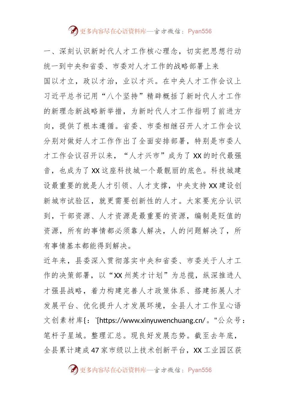 关于在全县人才工作会议上的讲话.docx_第2页