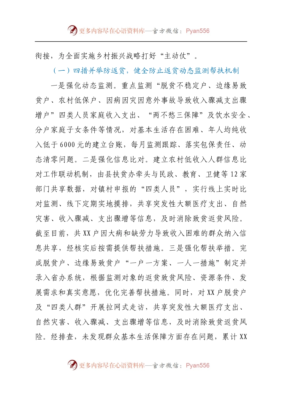 县2021年巩固拓展脱贫攻坚成果同乡村振兴有效衔接工作情况的报.docx_第2页