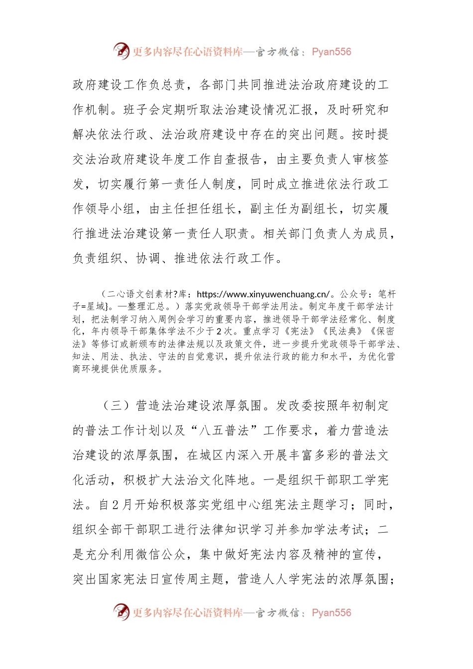 区发改委2023年度法治建设工作自查情况报告.docx_第2页