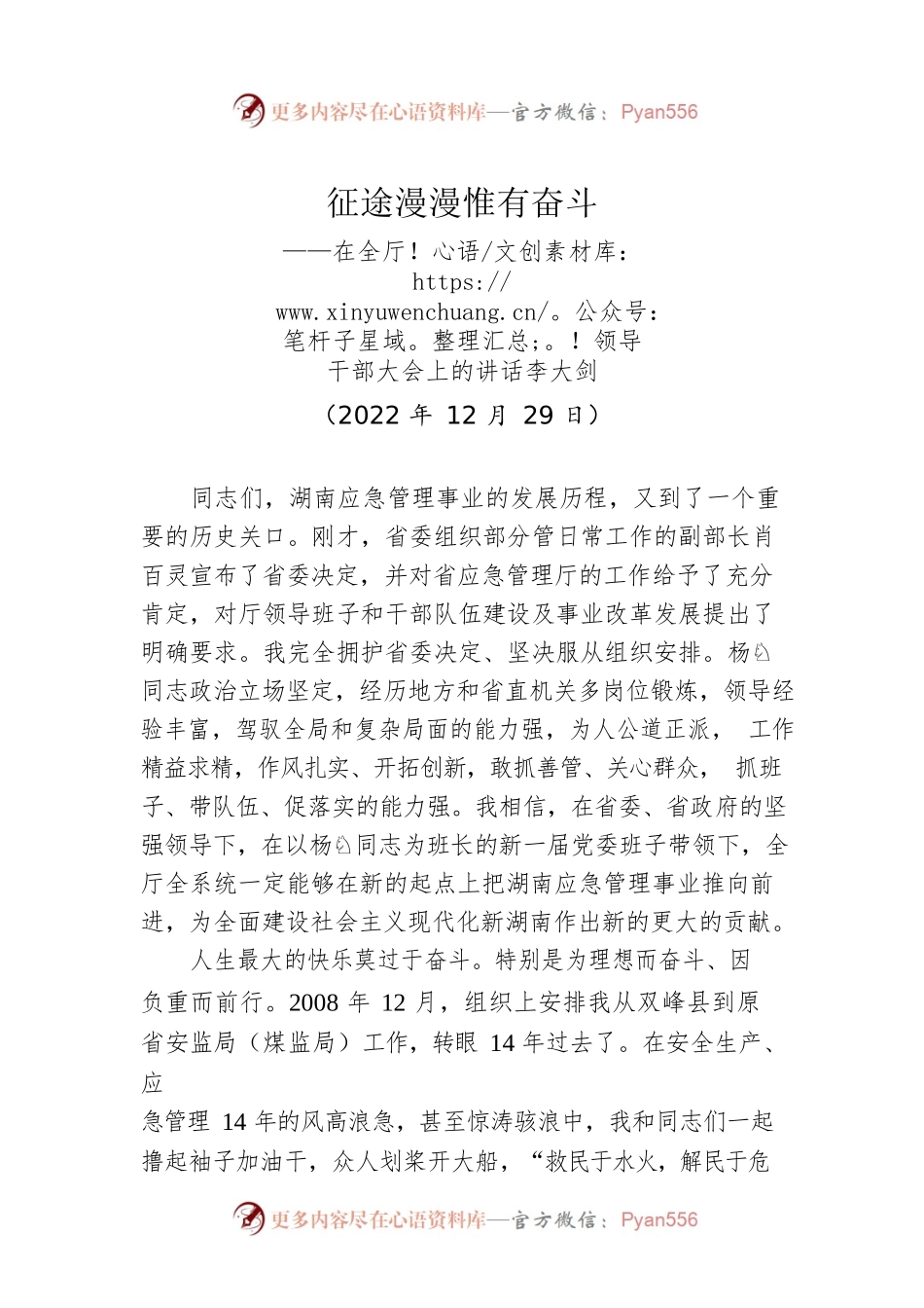 厅长离任讲话——在全厅领导干部大会上的讲话（20221229）.docx_第1页