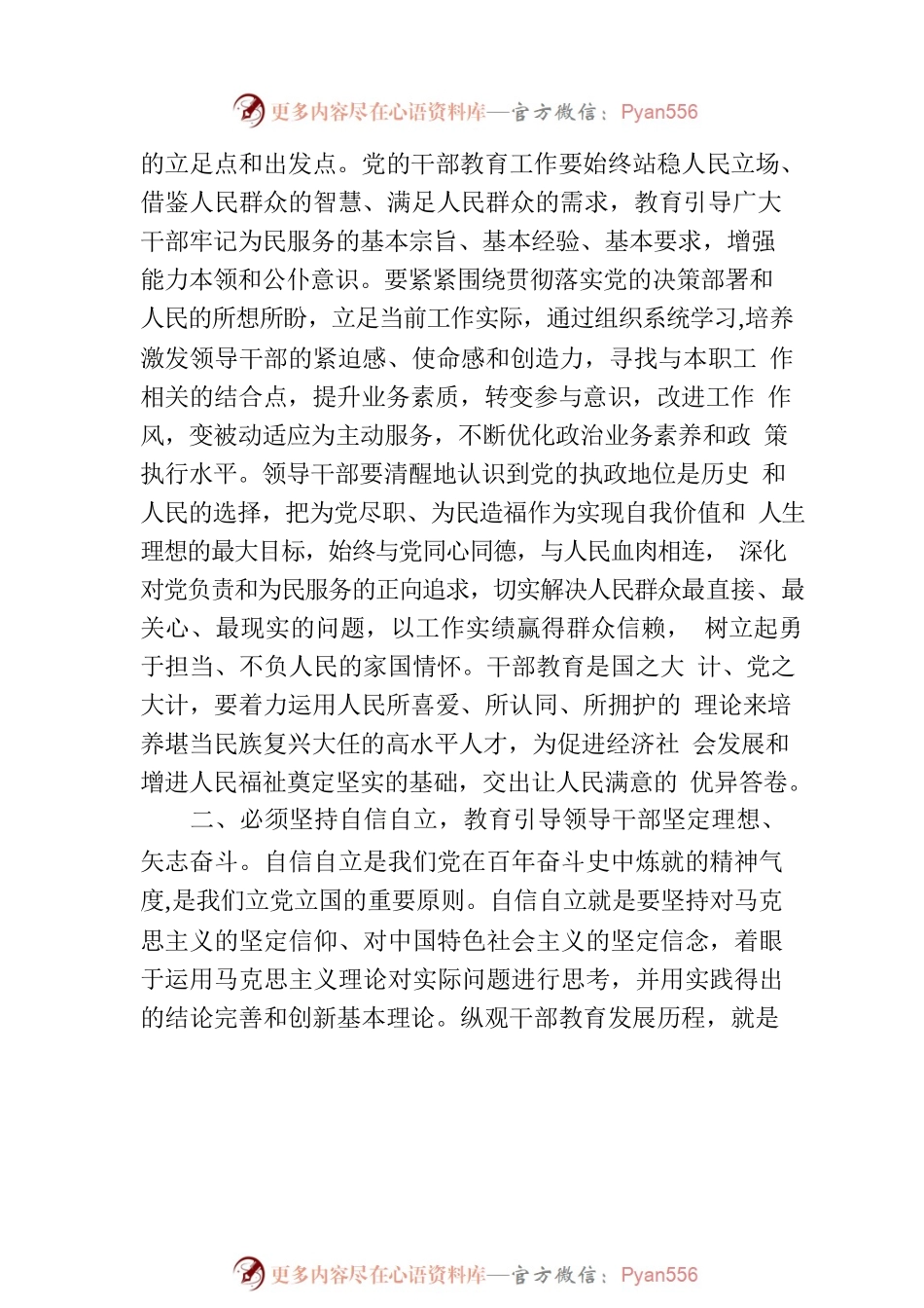 副部长在组织部理论学习中心组干部队伍建设专题研讨交流会上的发言材料.docx_第2页