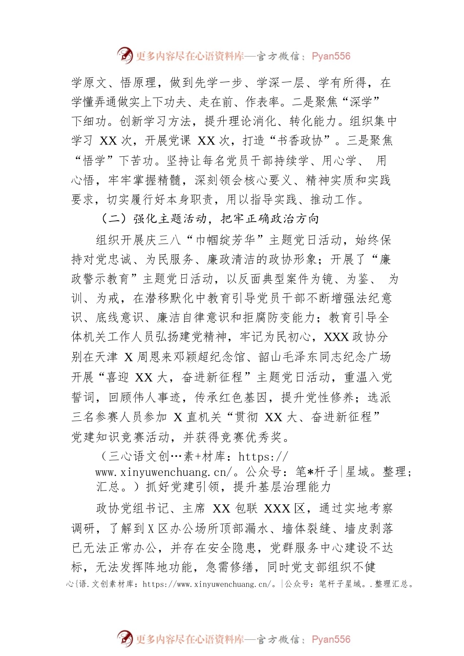 关于在2023年政协政治协商会议的工作总结.docx_第2页